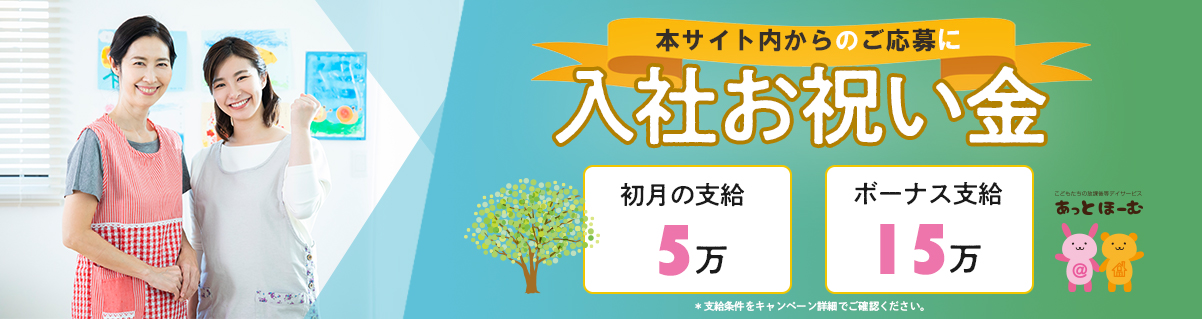 Cielのリクルートサイト入社お祝い金キャンペーンバナー